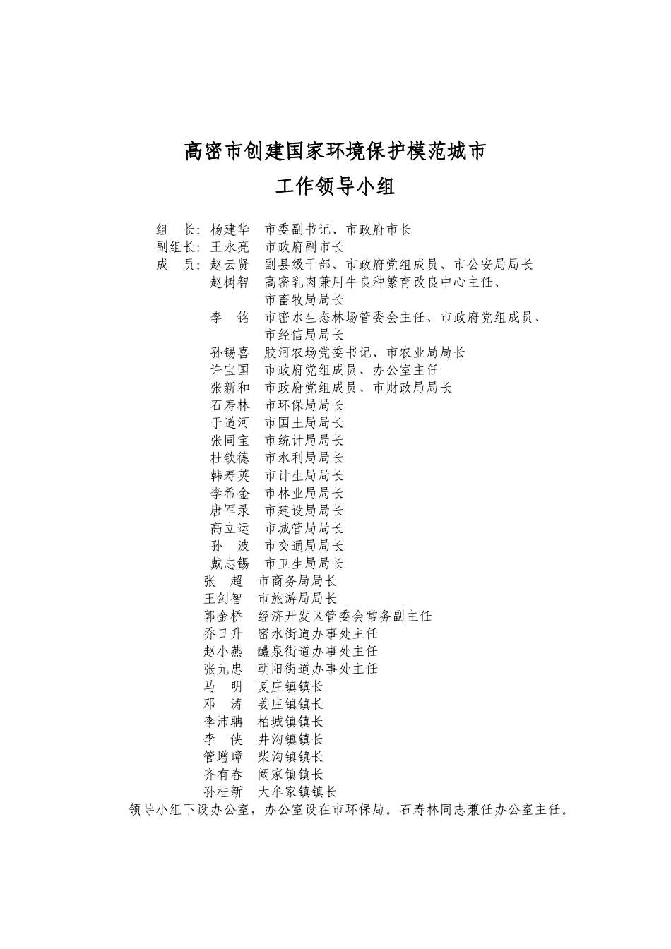高密市创建国家环保模范城市规划_第2页