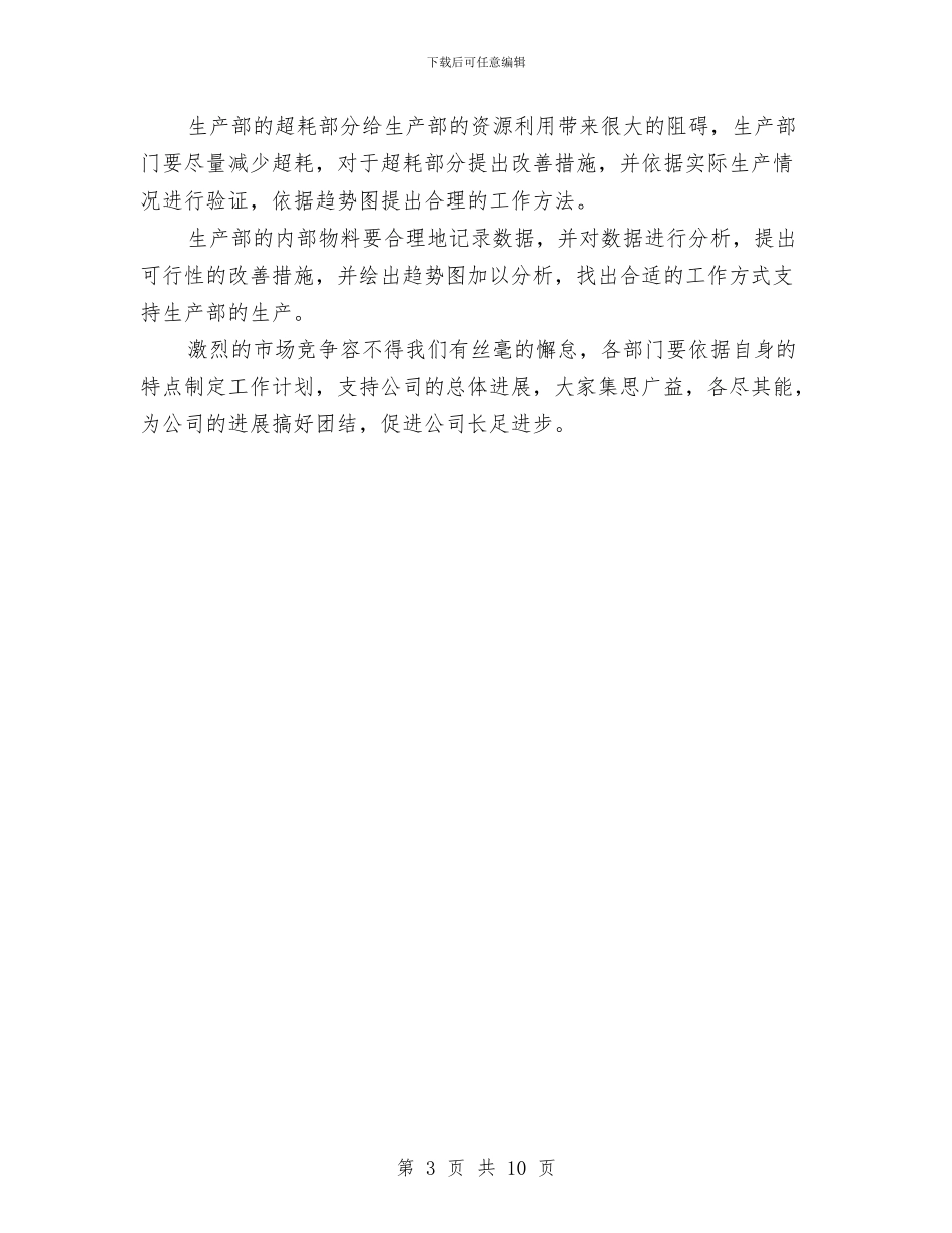 塑胶项目推广工作计划与塑钢窗安装工程施工方案汇编_第3页