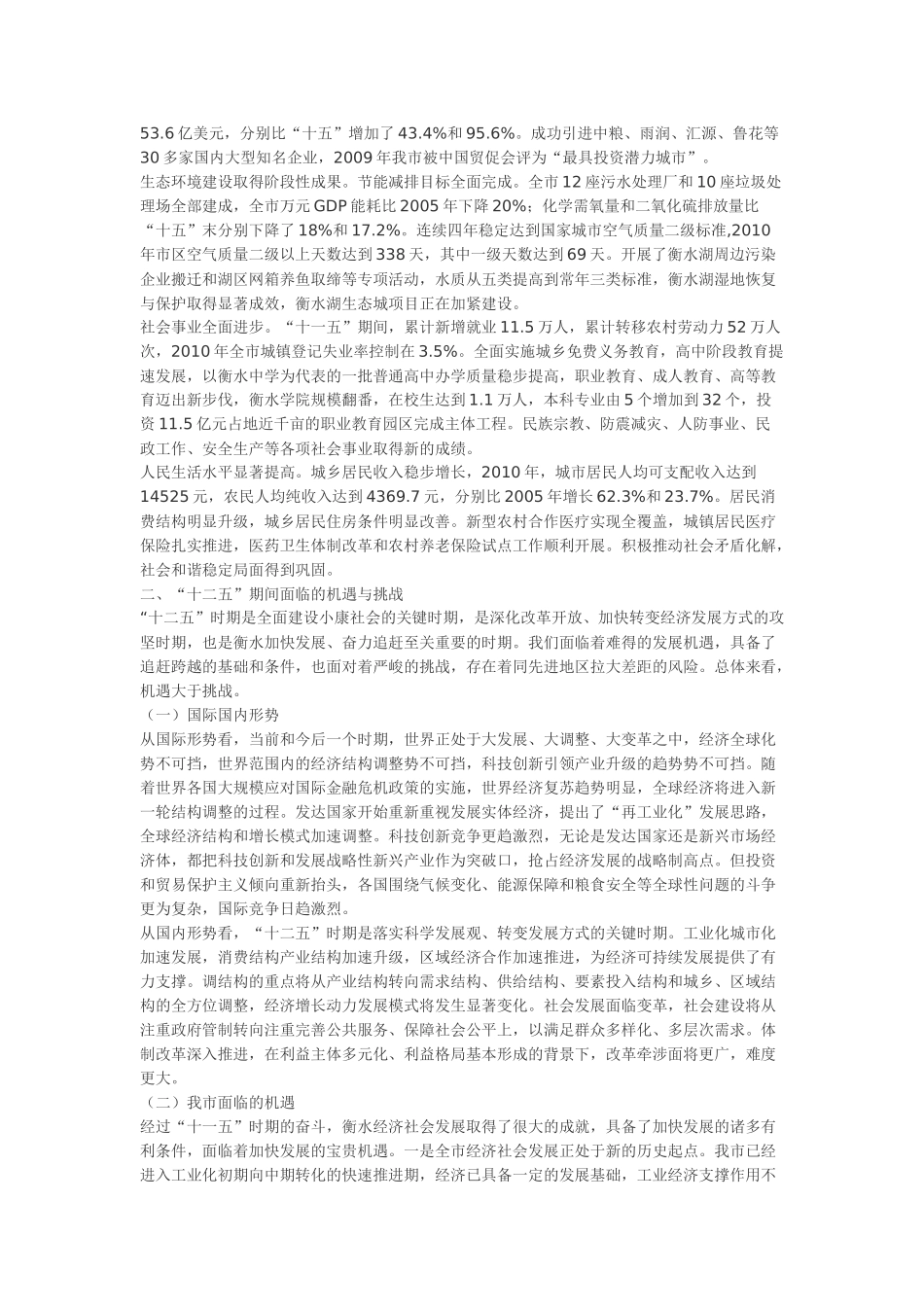 衡水市国民经济和社会发展第十二个五年规划纲要_第2页