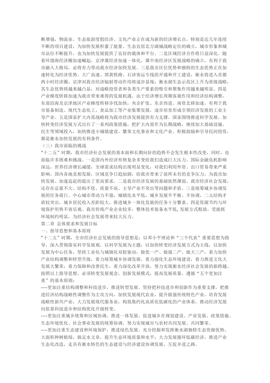 衡水市国民经济和社会发展第十二个五年规划纲要_第3页