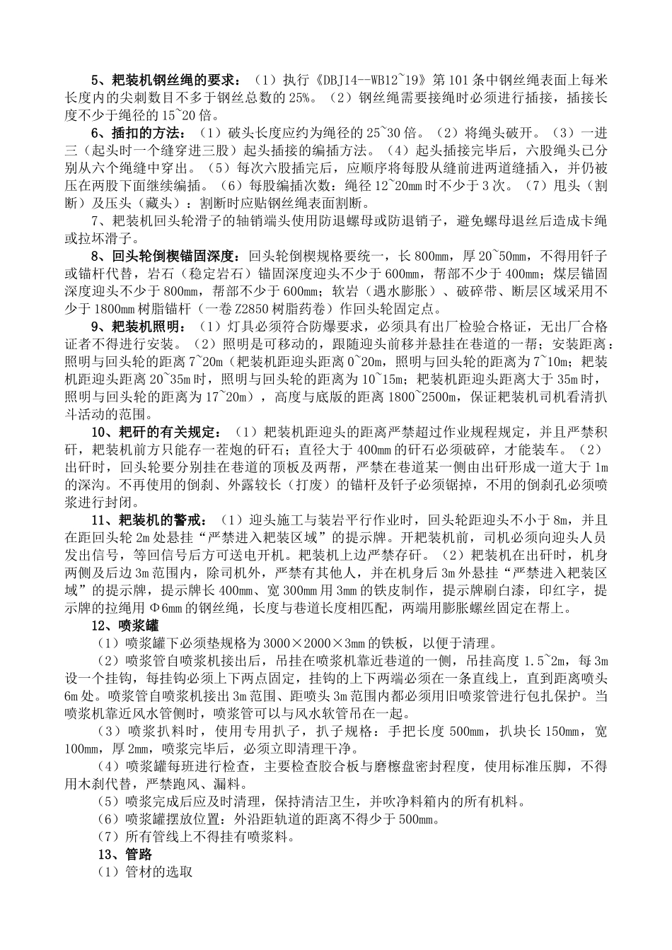 煤矿井下质量标准化精品工程标准(最新)_第2页