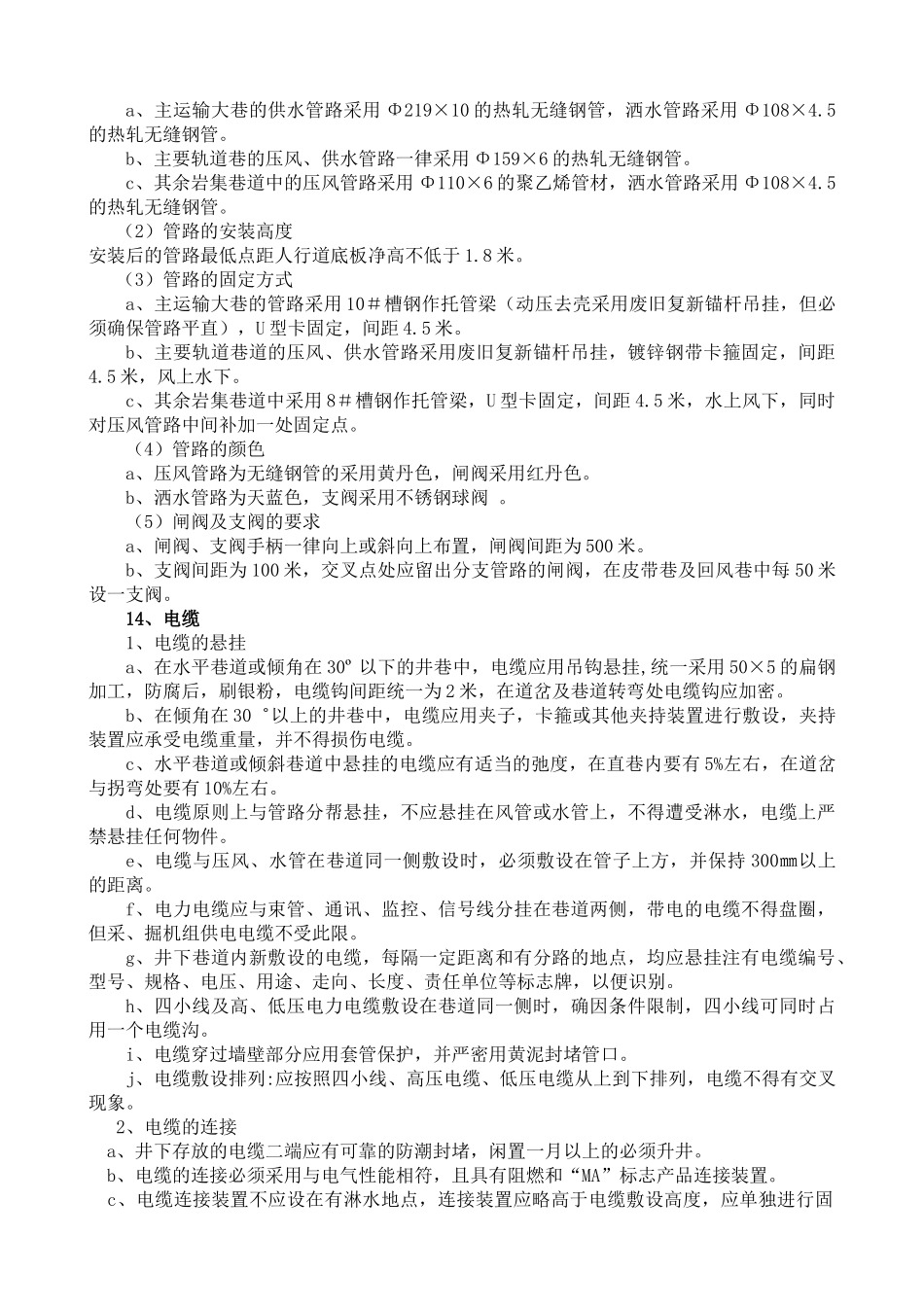 煤矿井下质量标准化精品工程标准(最新)_第3页