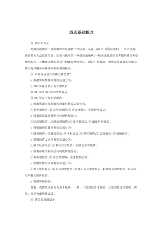 酒店基础概念（P）