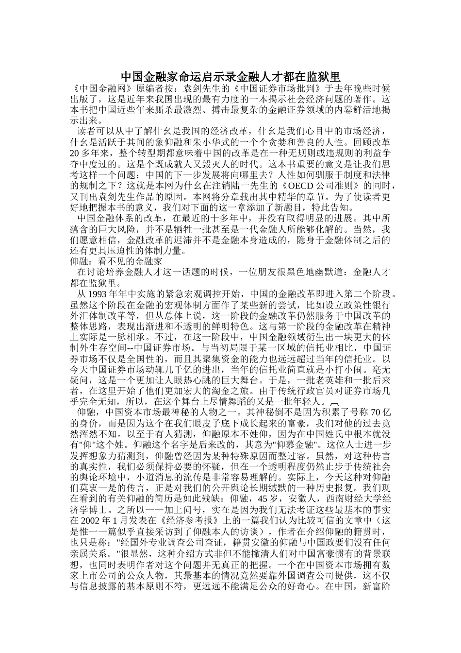 中国金融家命运启示录_第1页