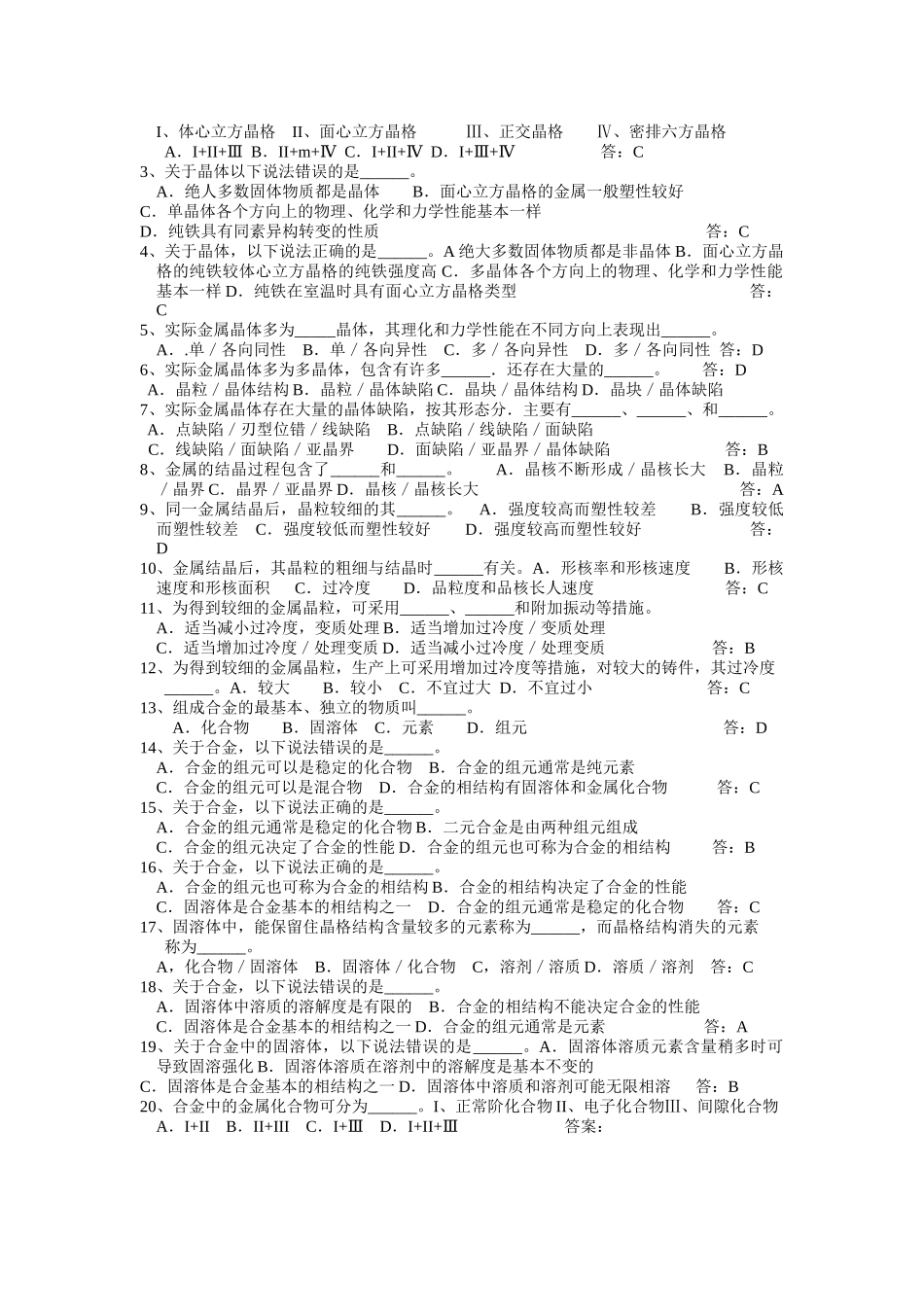 海员考证金属材料的性能知识考试_第3页