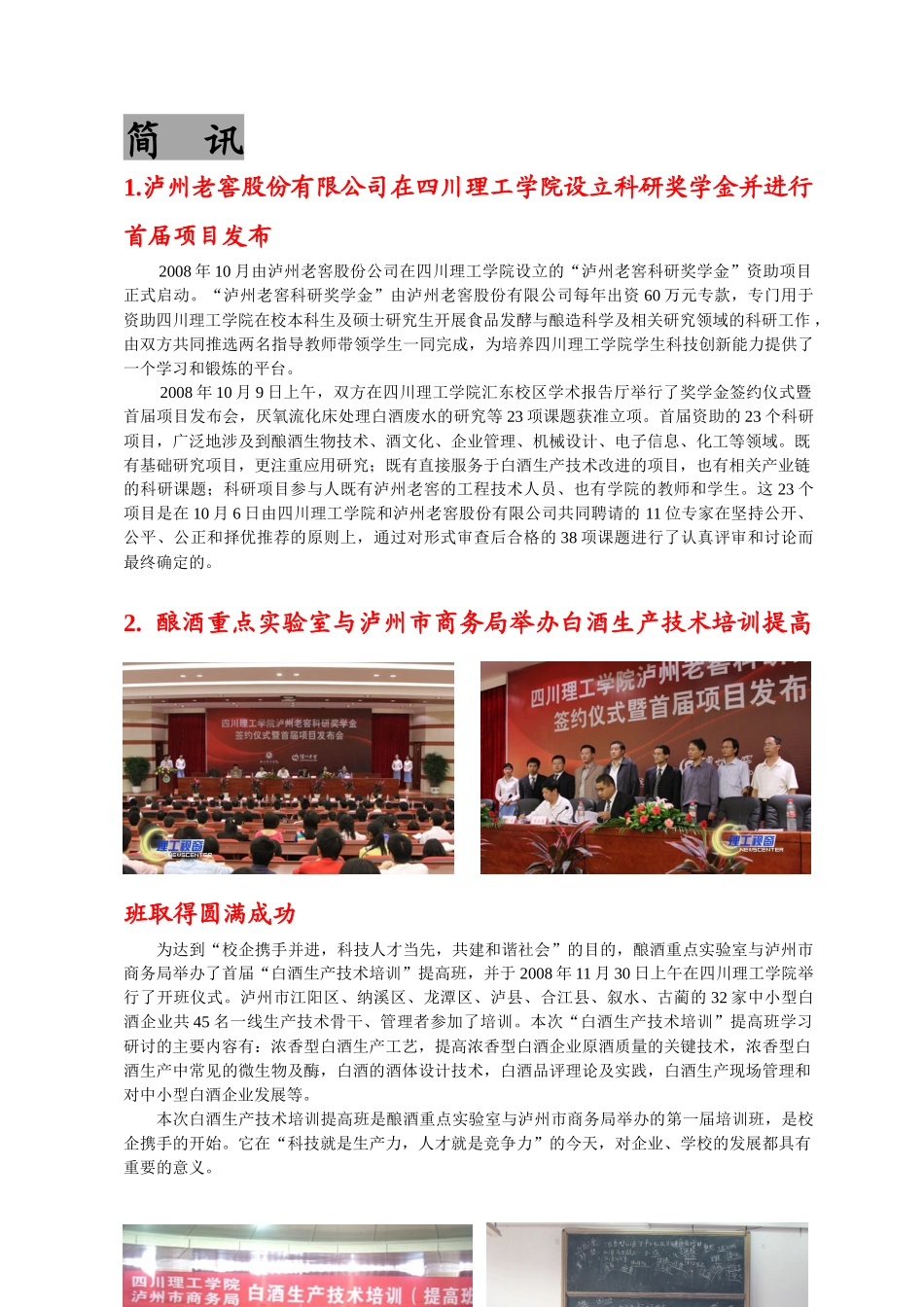 酿酒生物技术及应用四川省重点实验室_第3页