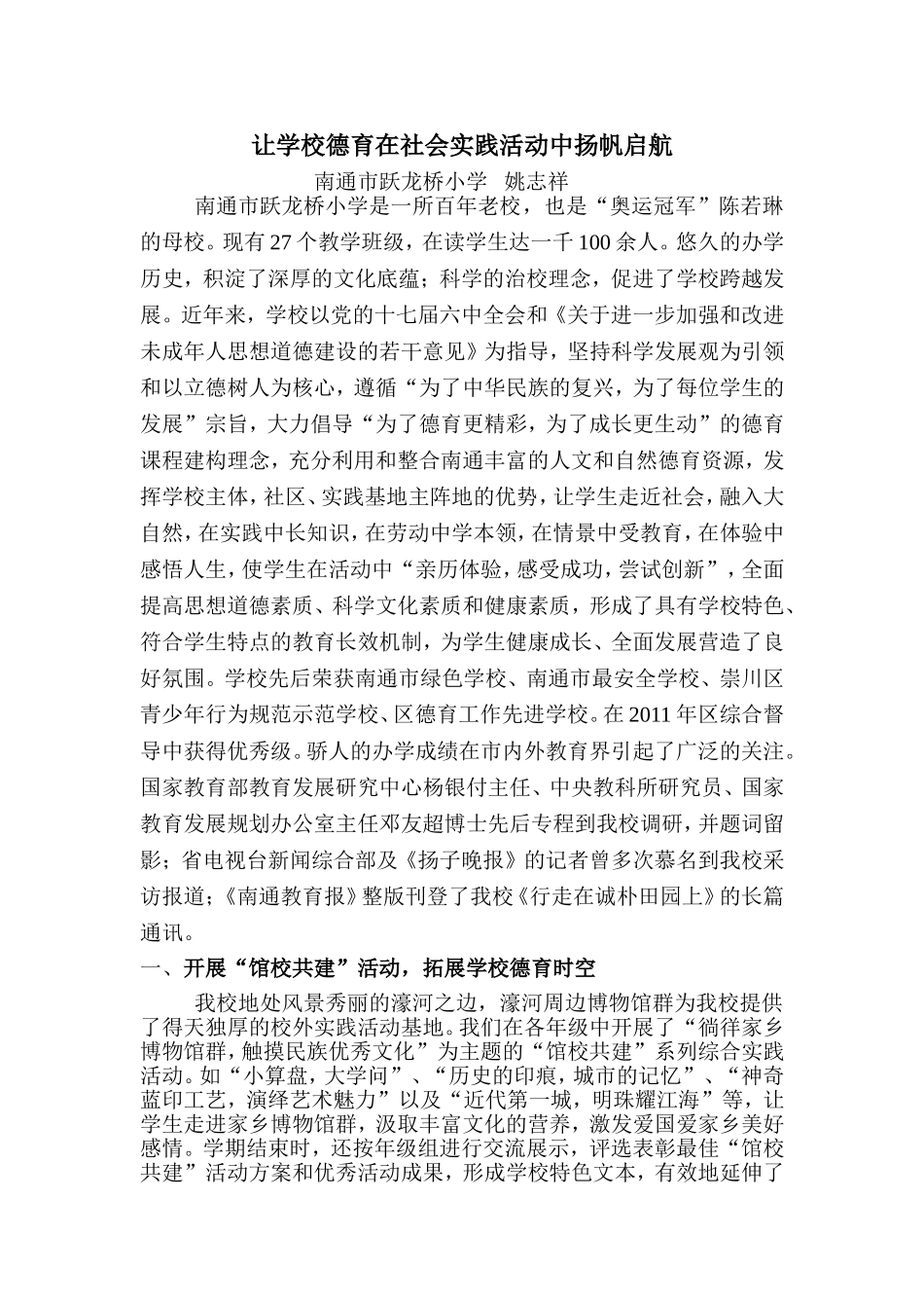 让学校德育在社会实践活动中扬帆启航_第1页