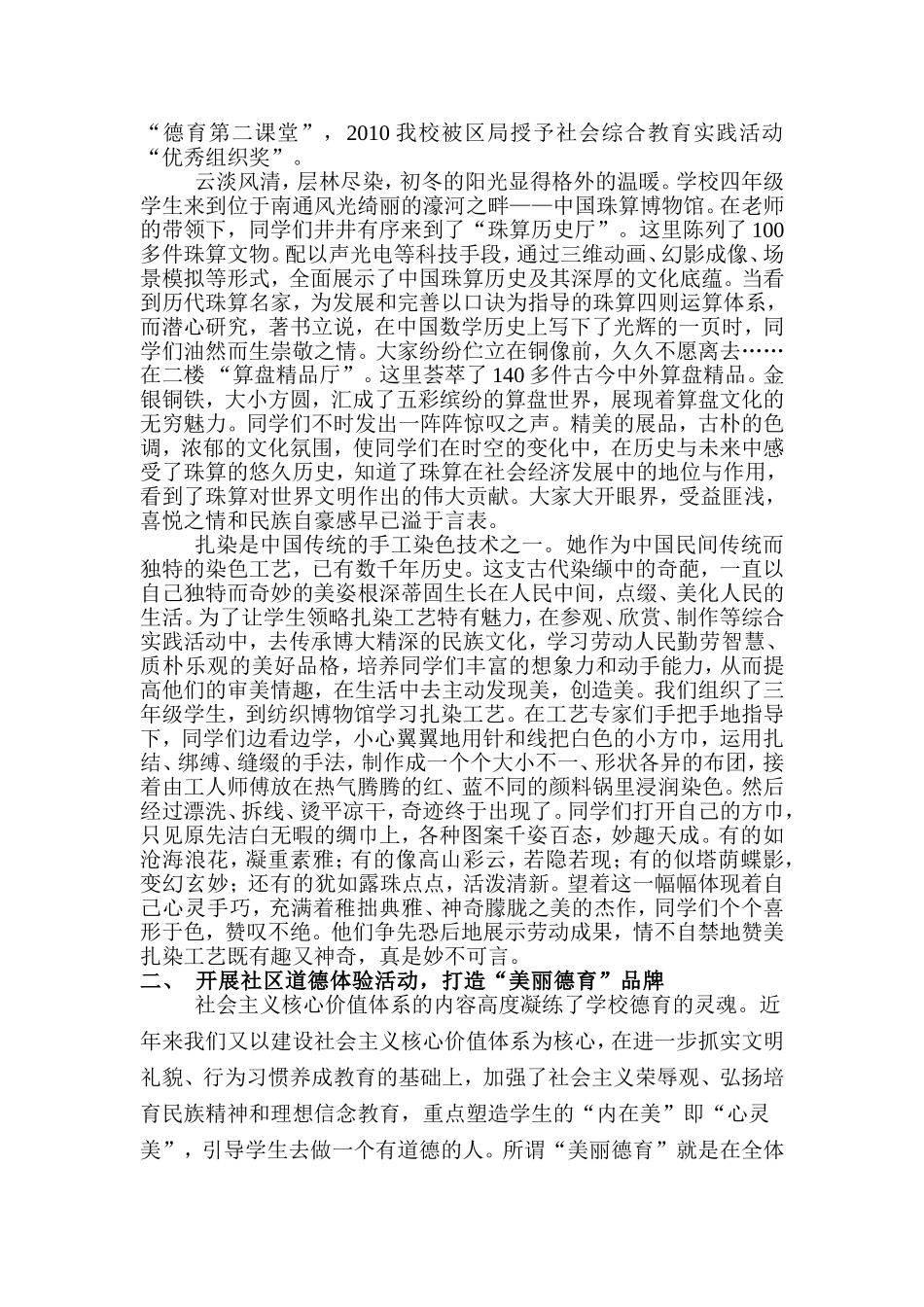 让学校德育在社会实践活动中扬帆启航_第2页