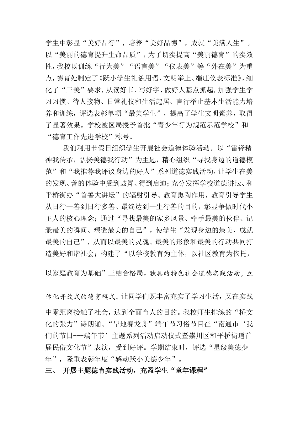 让学校德育在社会实践活动中扬帆启航_第3页