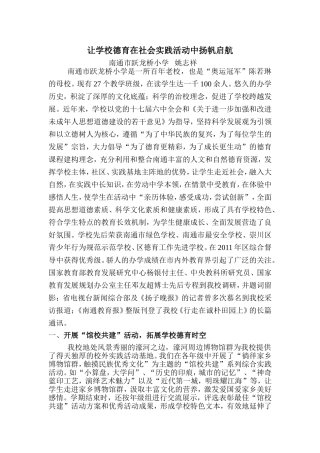 让学校德育在社会实践活动中扬帆启航
