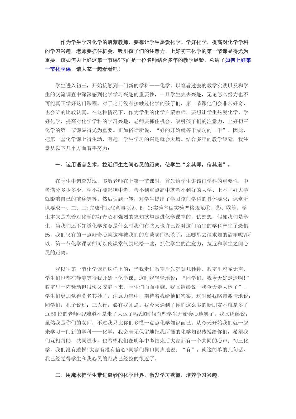 如何上好一节化学课_第1页