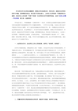 如何上好一节化学课