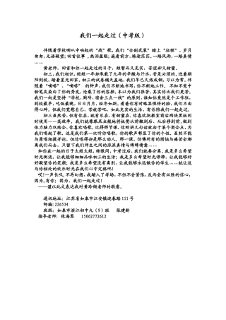 张建新我们一起走过