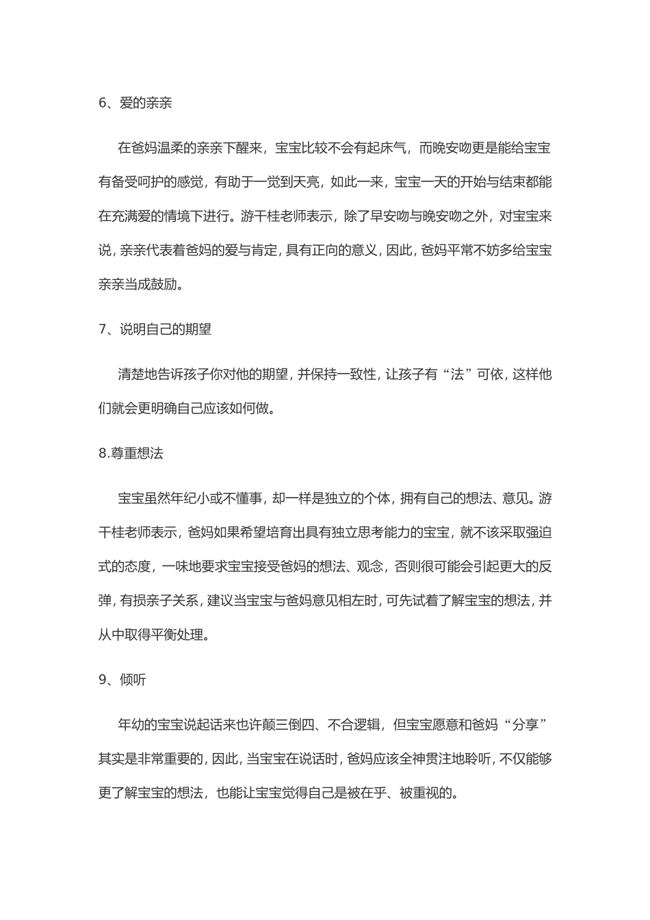 改善亲子关系的方法_第2页