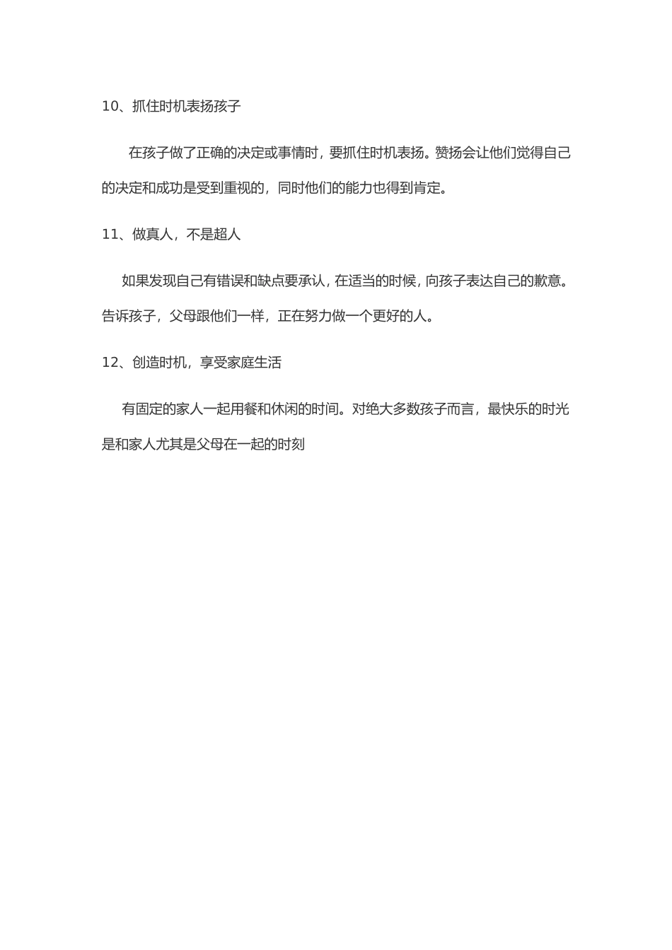 改善亲子关系的方法_第3页