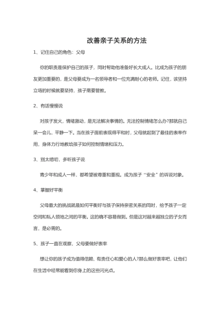 改善亲子关系的方法