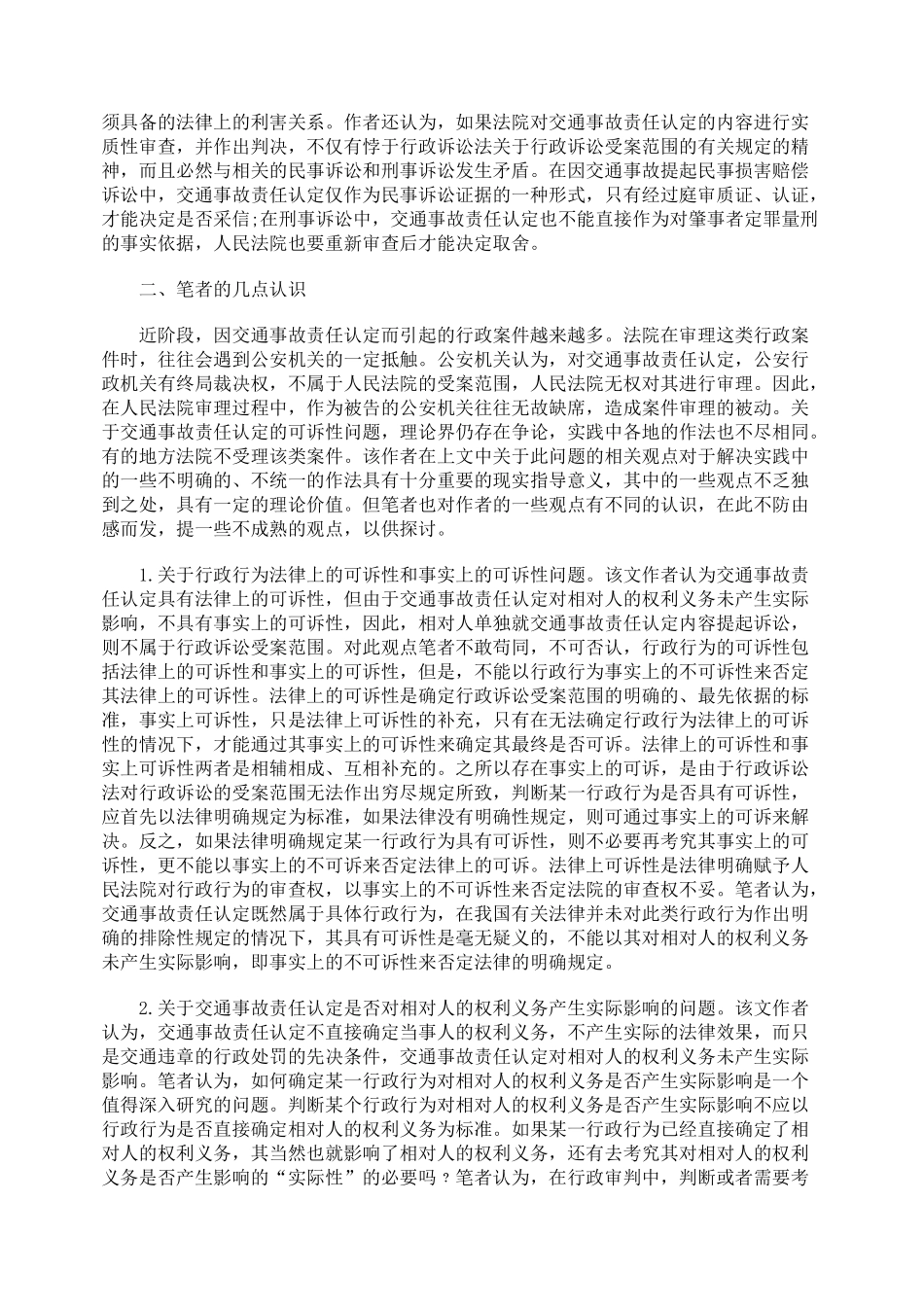 关于《交通事故责任认定的可诉性》的几点认识_第2页