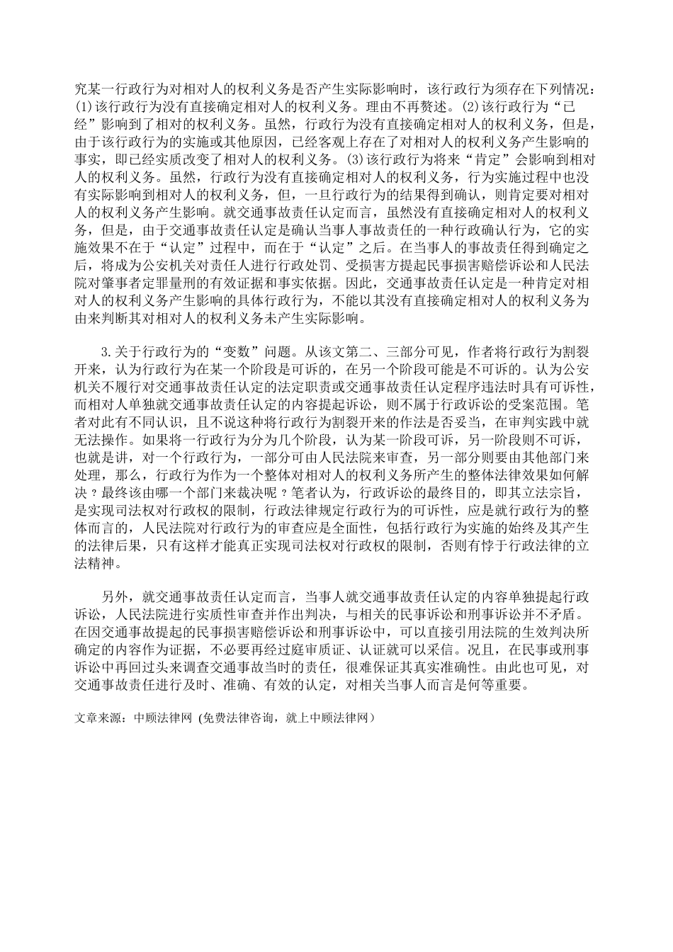 关于《交通事故责任认定的可诉性》的几点认识_第3页