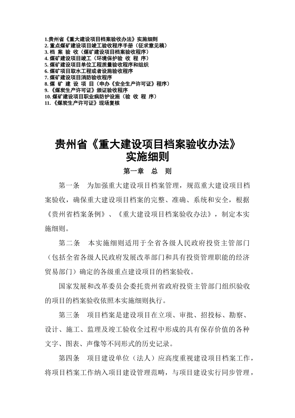 重点煤矿建设项目竣工验收程序手册(全)_第1页