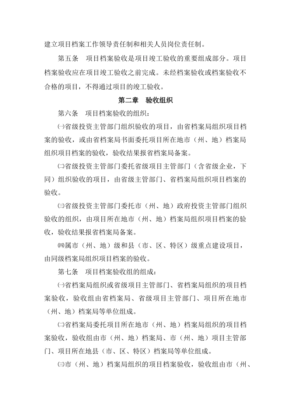 重点煤矿建设项目竣工验收程序手册(全)_第2页