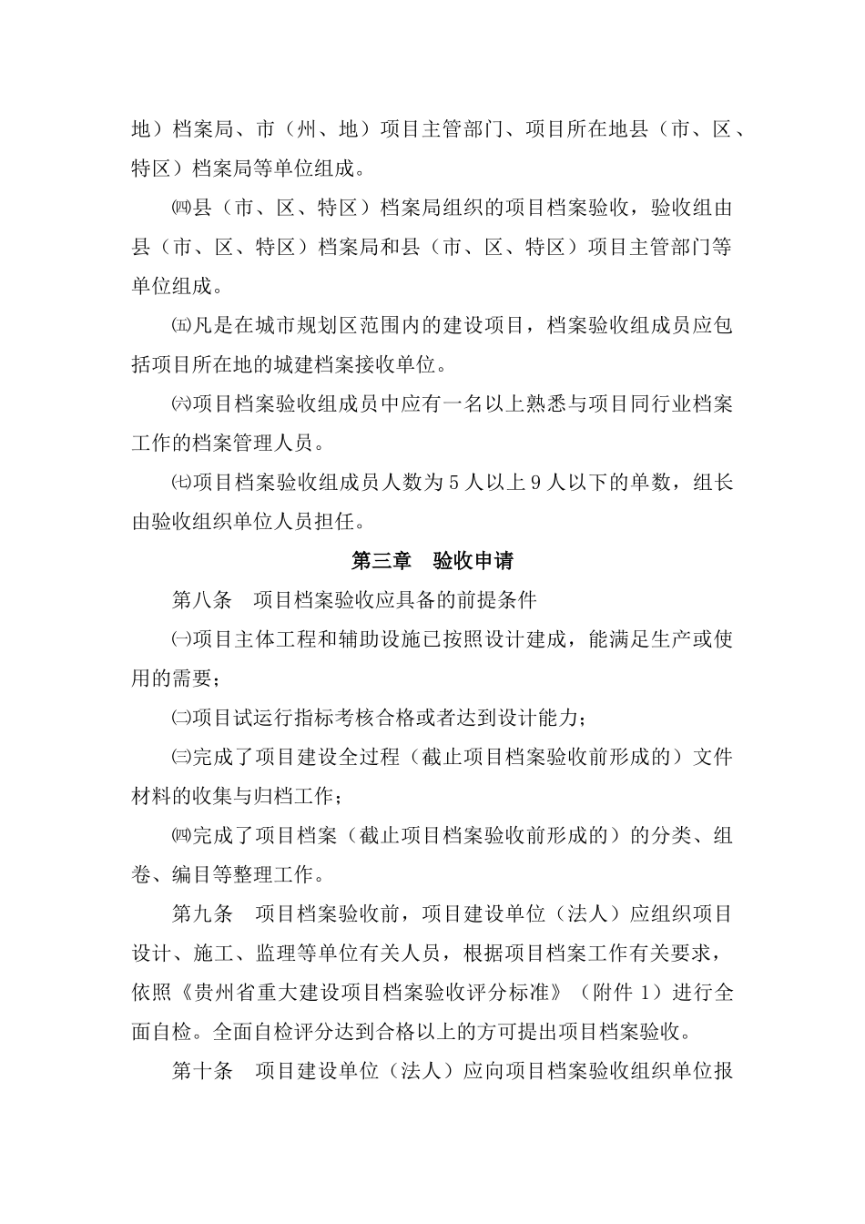 重点煤矿建设项目竣工验收程序手册(全)_第3页