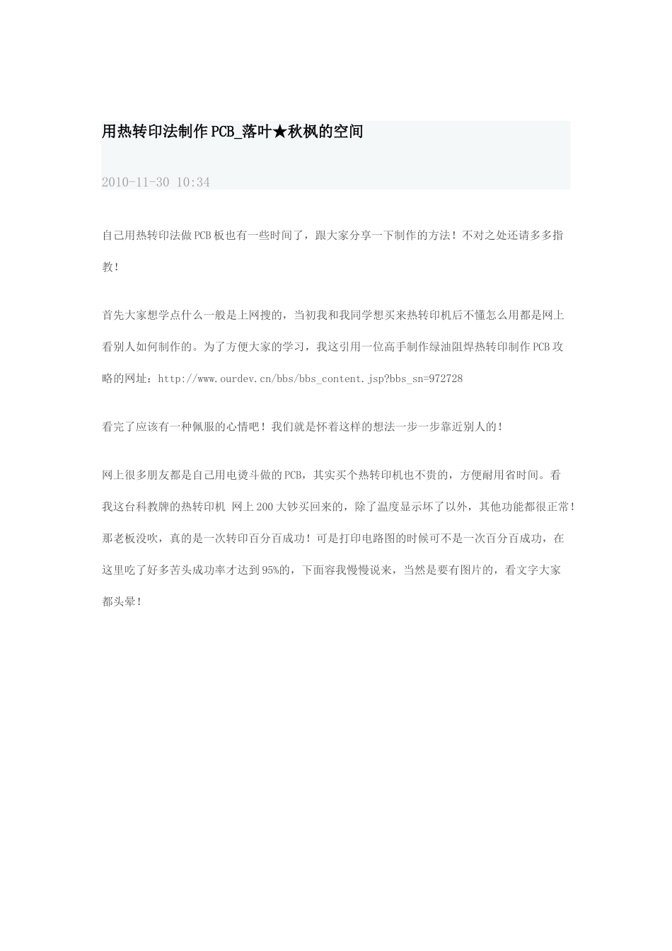 用热转印法制作PCB_第1页