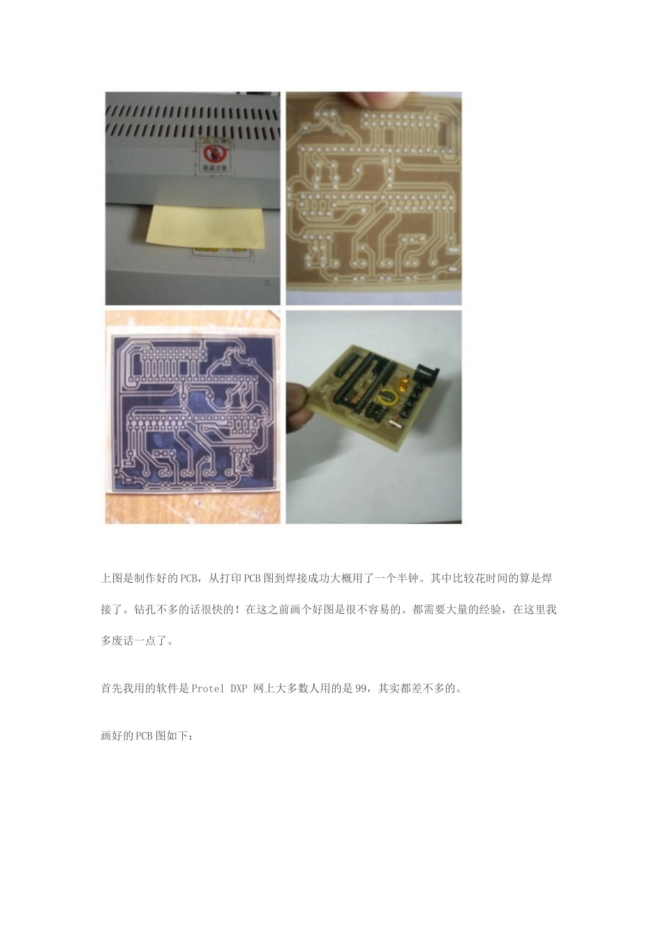 用热转印法制作PCB_第3页
