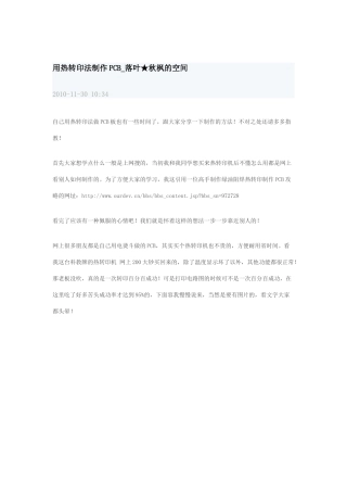用热转印法制作PCB