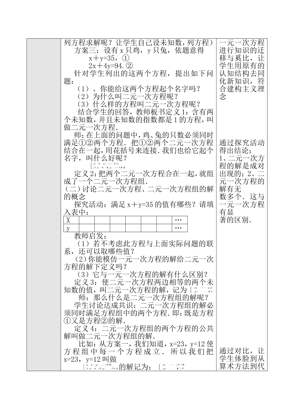 二元一次方程组教案_第2页