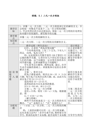 二元一次方程组教案