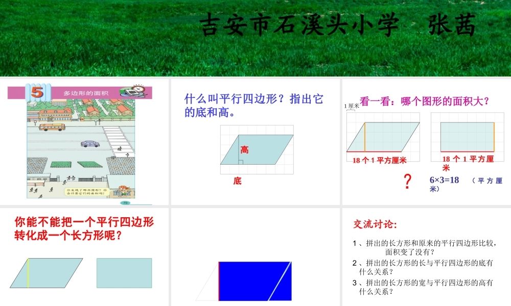 年级上册《平行四边形的面积》PPT课件
