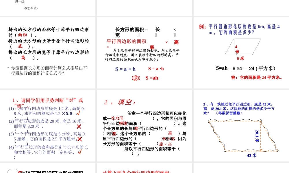 年级上册《平行四边形的面积》PPT课件