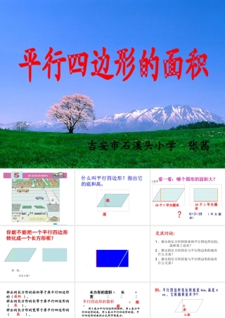 年级上册《平行四边形的面积》PPT课件