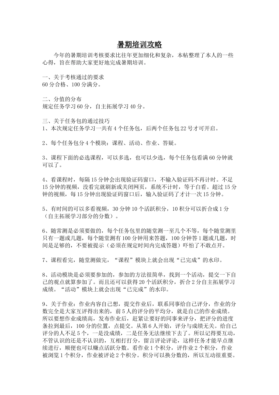 暑期培训攻略_第1页