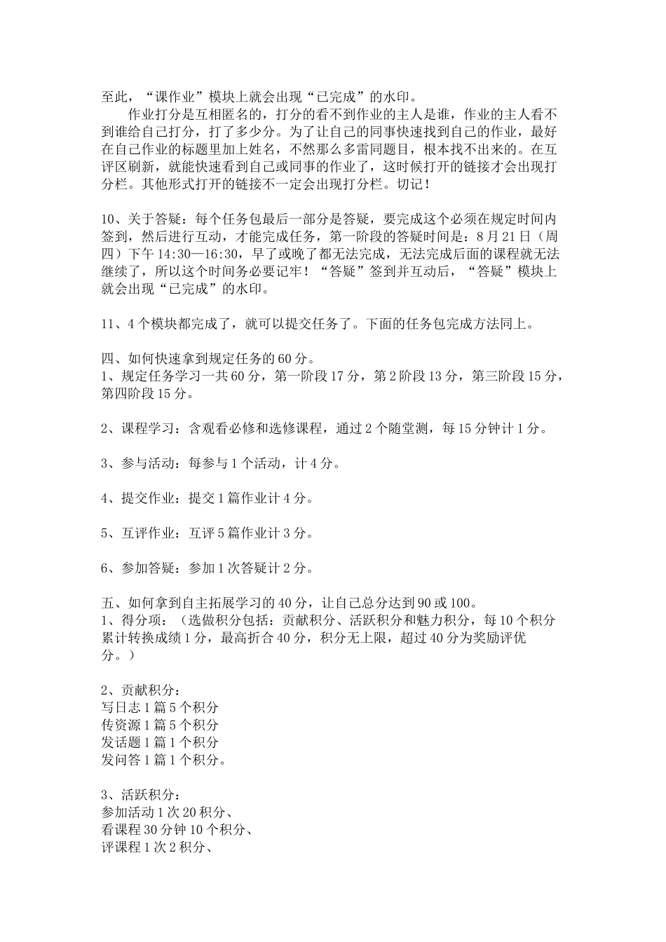 暑期培训攻略_第2页