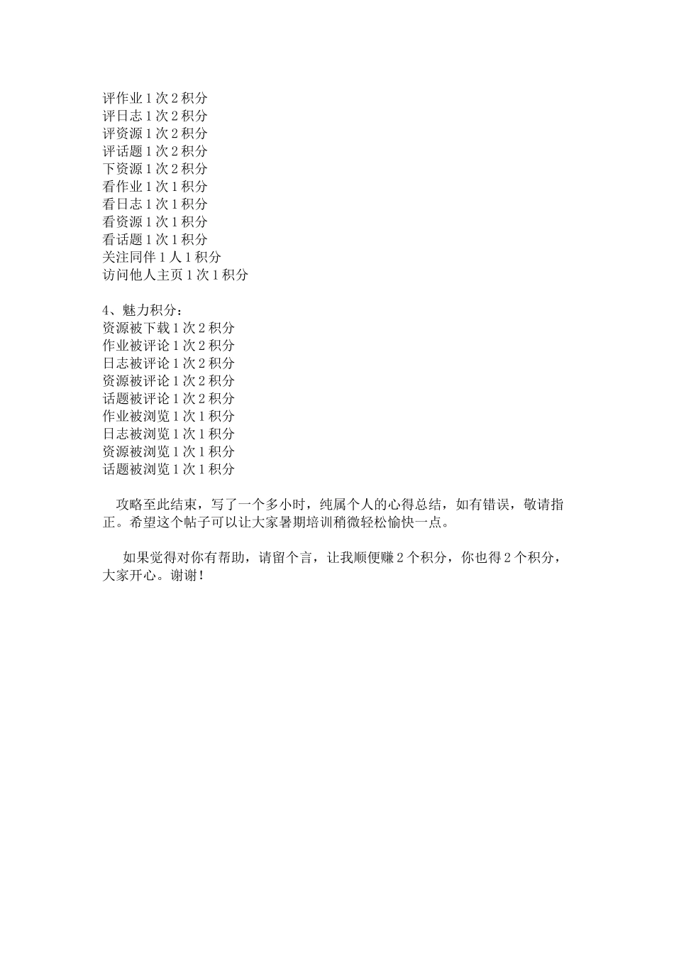 暑期培训攻略_第3页