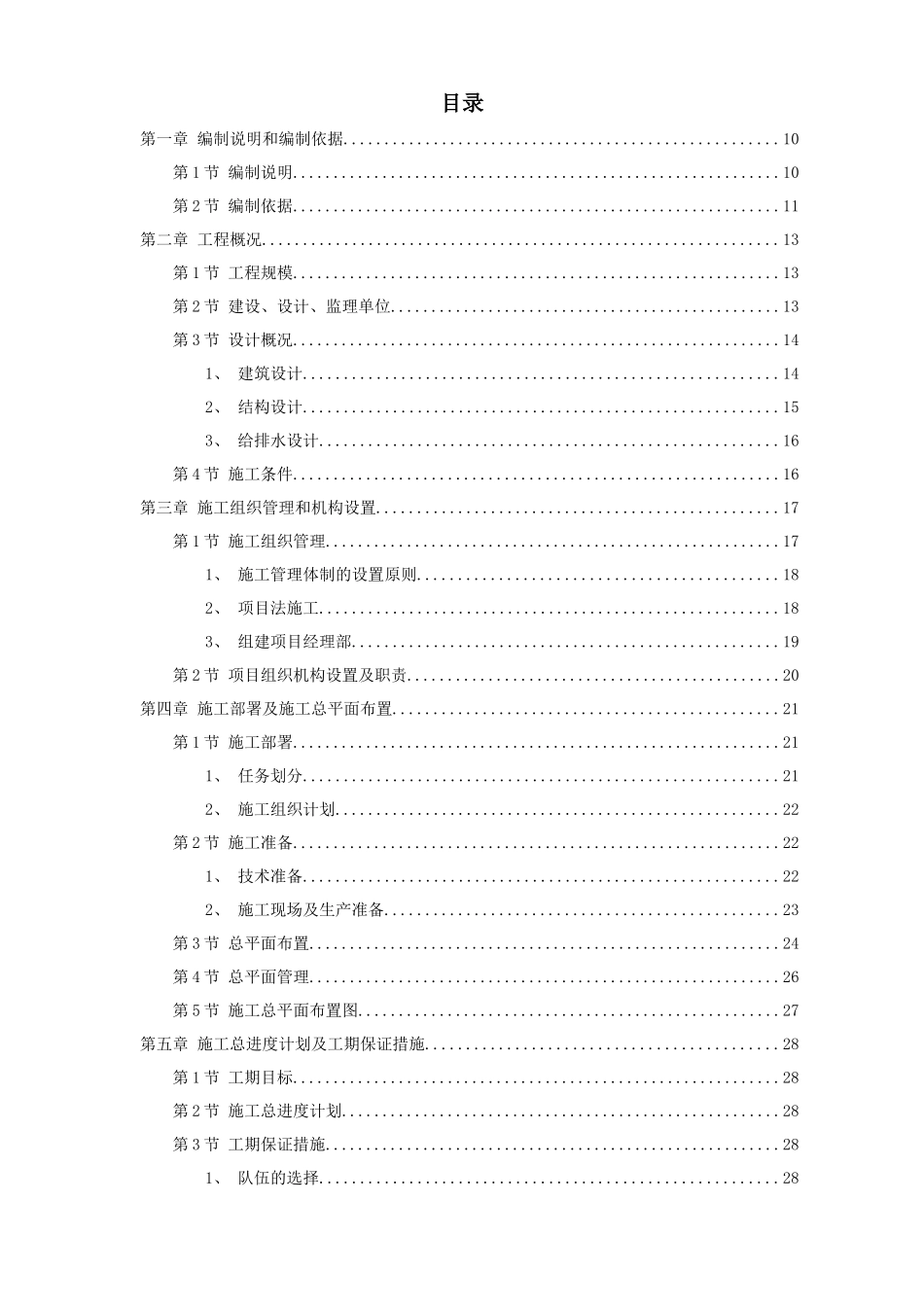 某小区工程施工组织设计方案_第1页