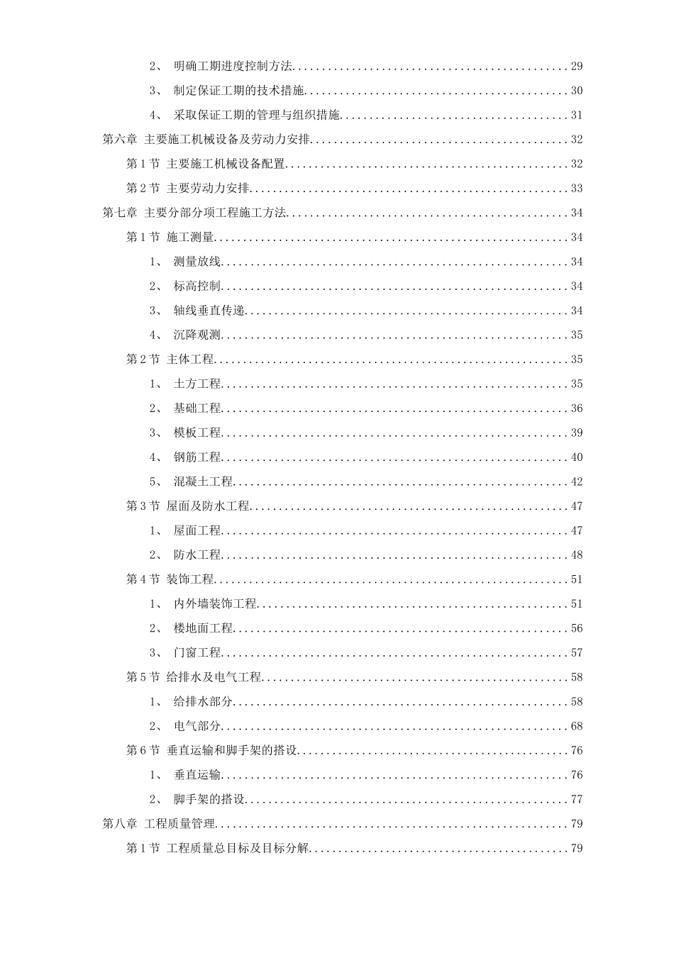 某小区工程施工组织设计方案_第2页