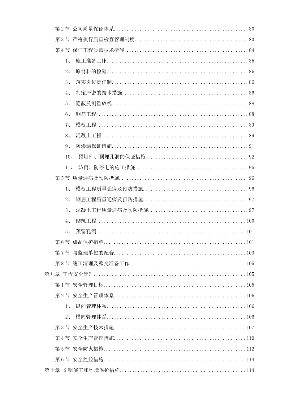 某小区工程施工组织设计方案_第3页