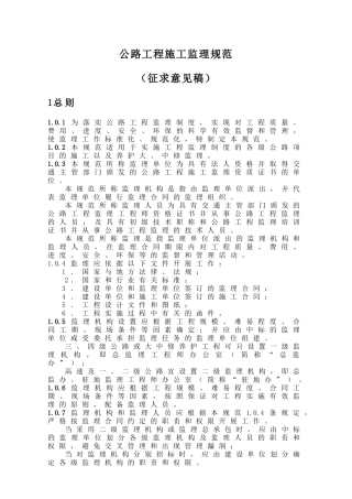 公路工程施工监理规范(doc 40页)