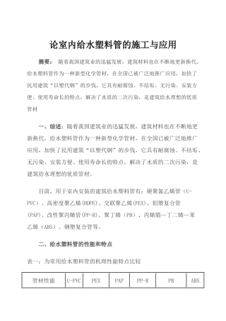 论室内给水塑料管的施工与应用2