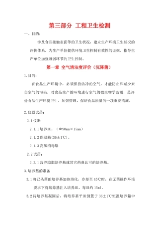 无菌微生物手册3-1 (NXPowerLite)