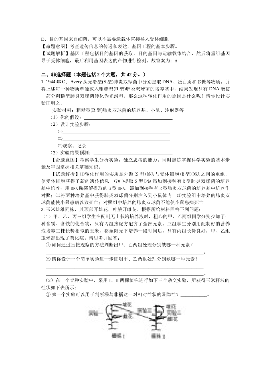 09届二轮生物备考会参评试题(罗田三中)_第2页