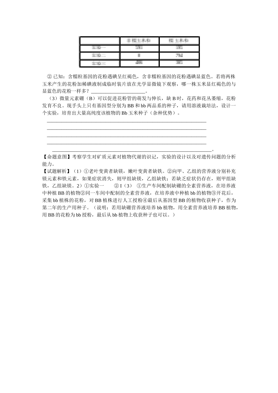 09届二轮生物备考会参评试题(罗田三中)_第3页