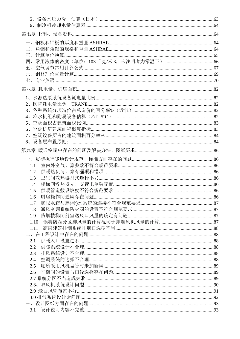 暖通空调系统设计手册_2_第3页