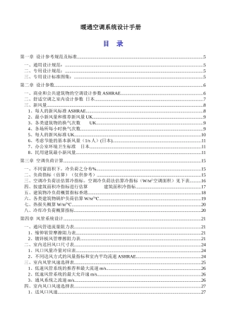 暖通空调系统设计手册_2