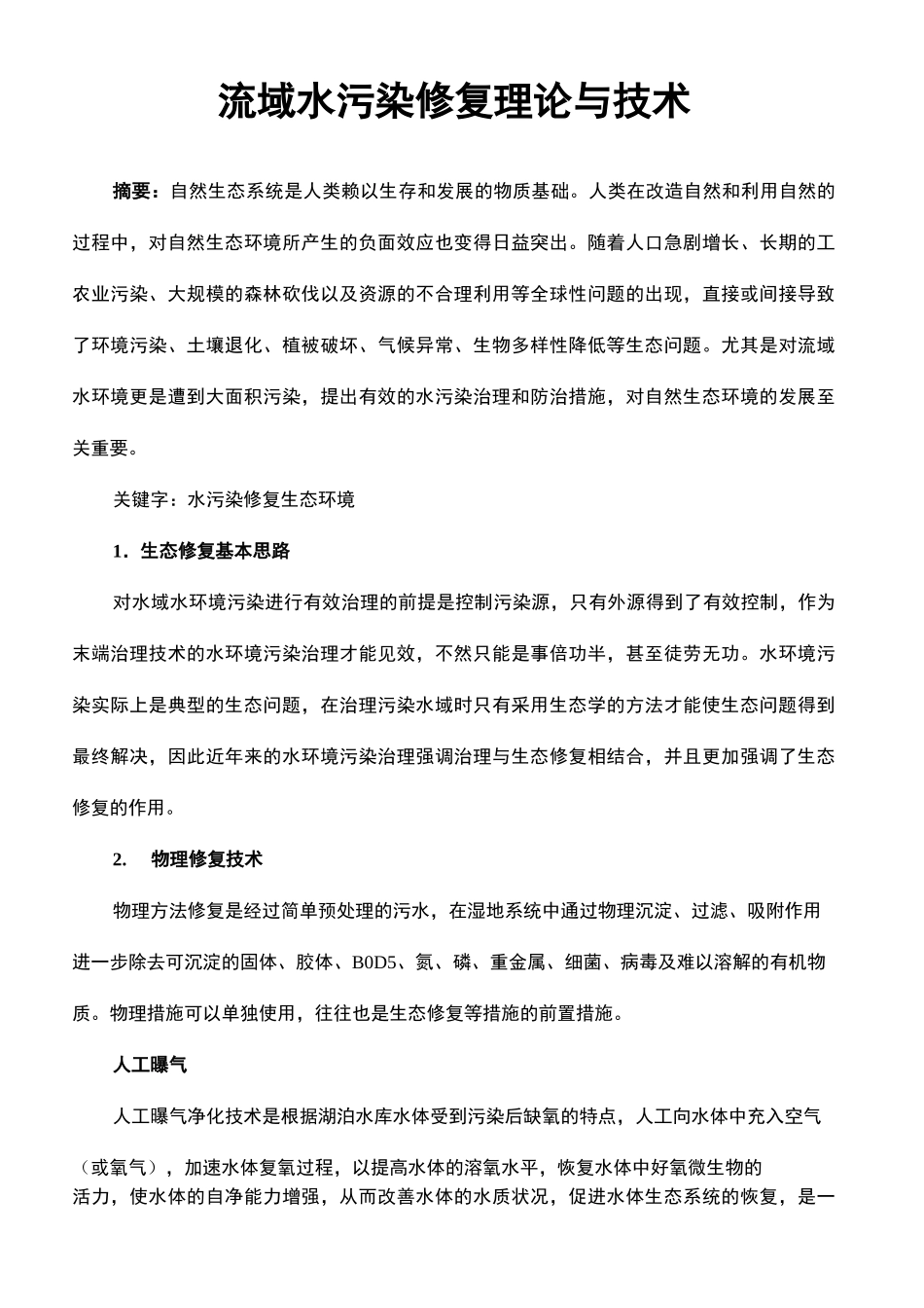 流域生态环境修复_第2页