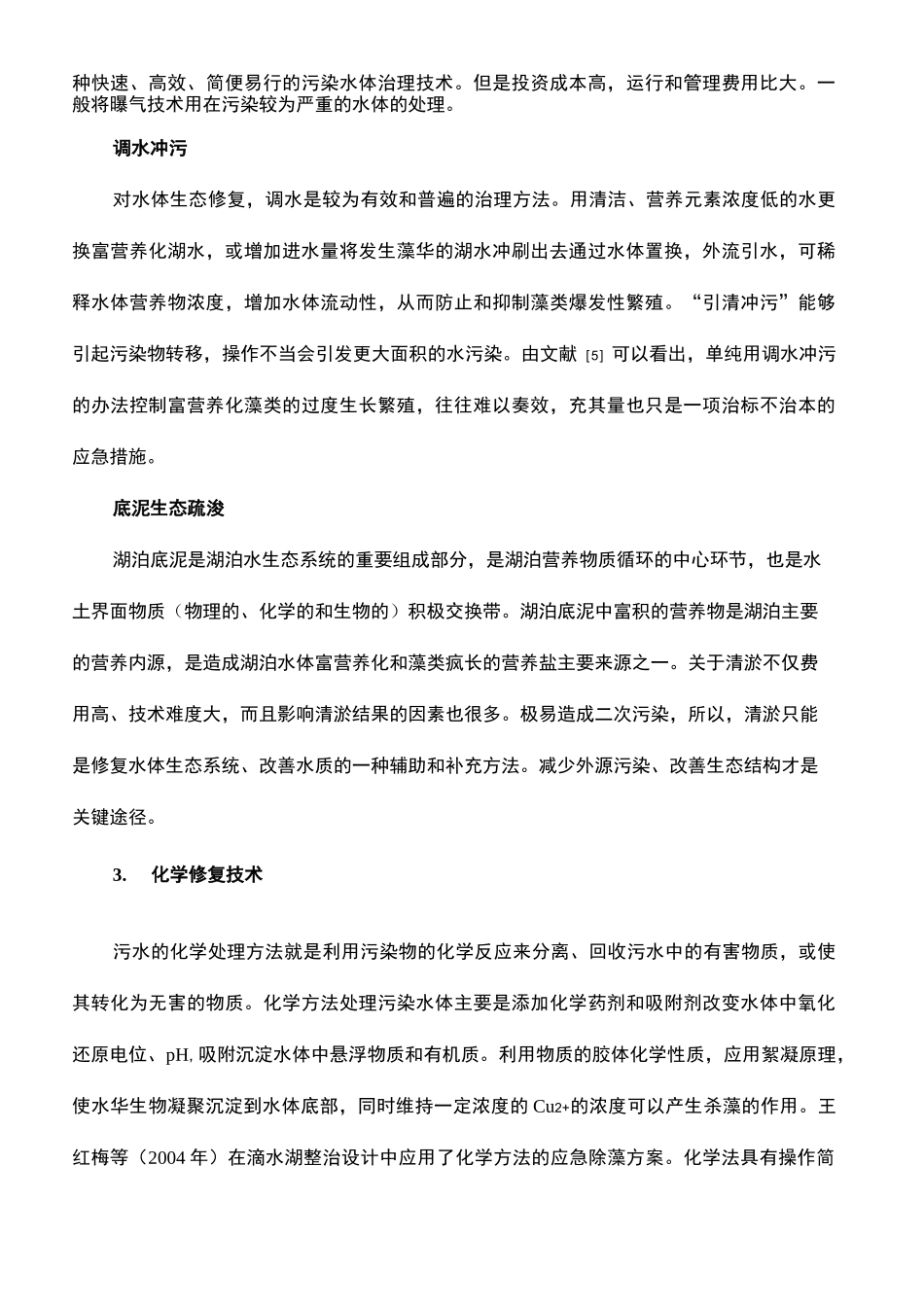 流域生态环境修复_第3页