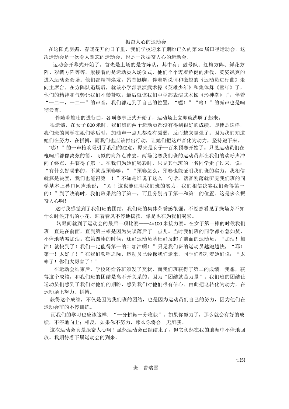 振奋人心的运动会_第1页