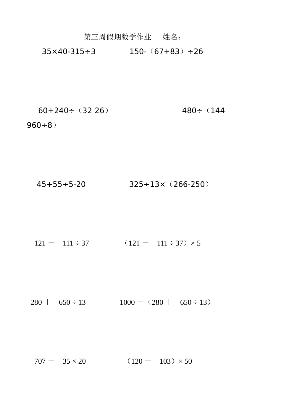 第二周假期数学作业_第3页